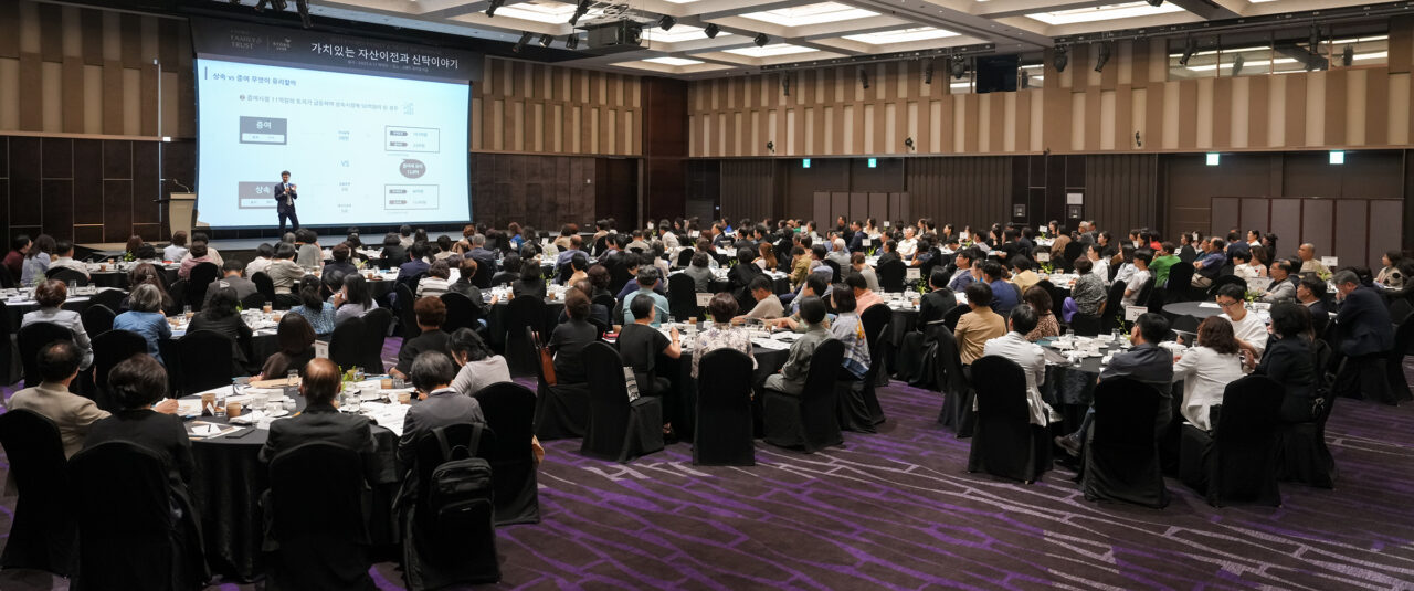 250613 종합재산신탁 세미나