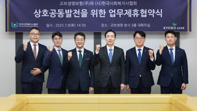 250711 교보생명 사회복지사협회 mou