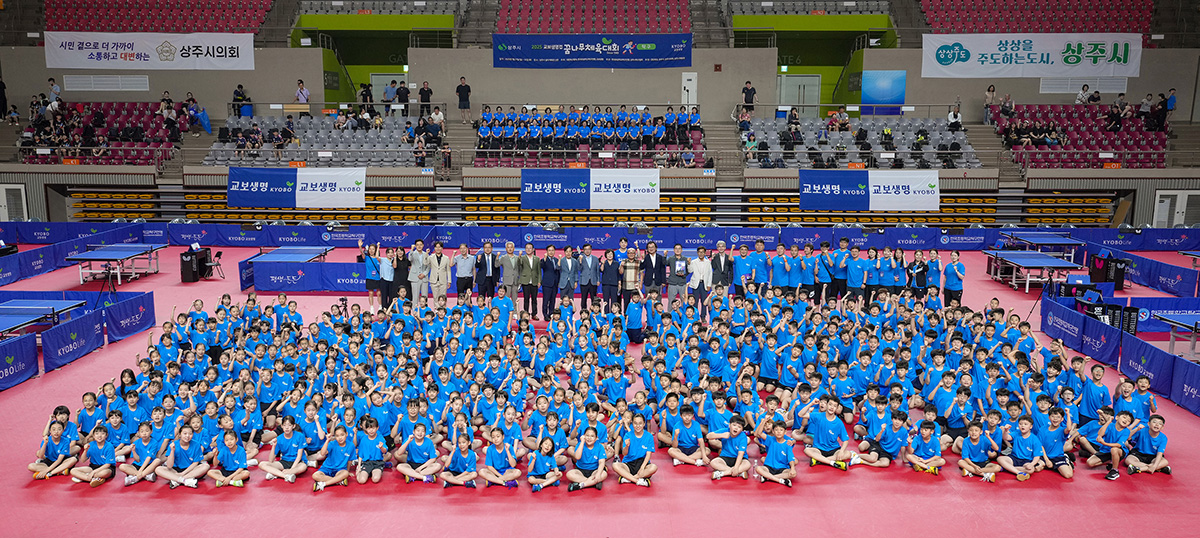 250730 교보생명컵 꿈나무체육대회 1