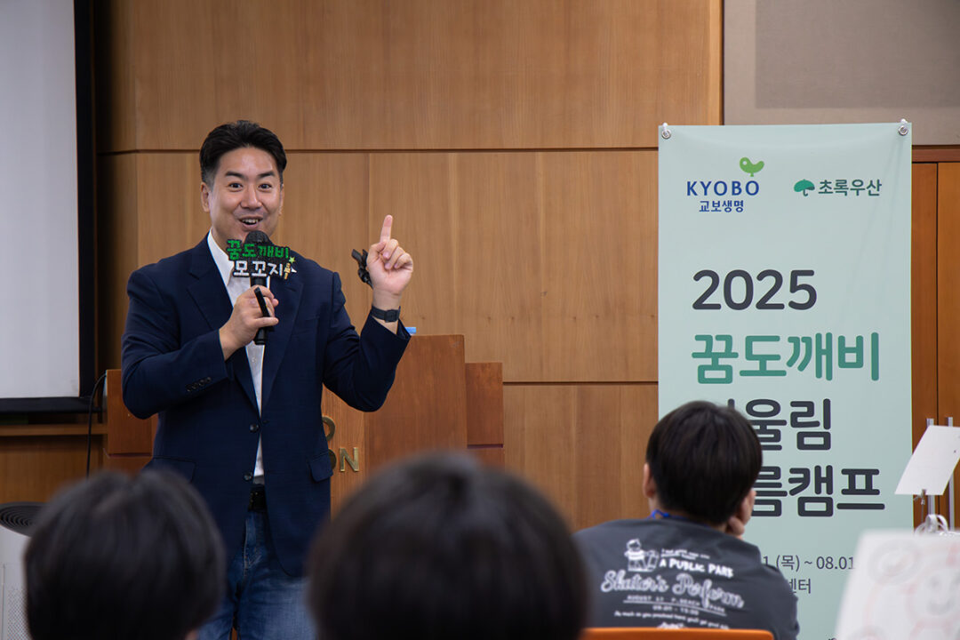 “작은 도전이 큰 성취로”…교보생명, 보호아동 자립지원 ‘꿈도깨비 캠프’ 개최