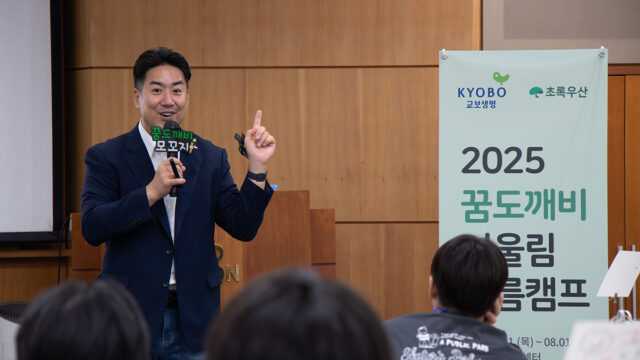 250821 교보 초록우산 어울림캠프 보도사진