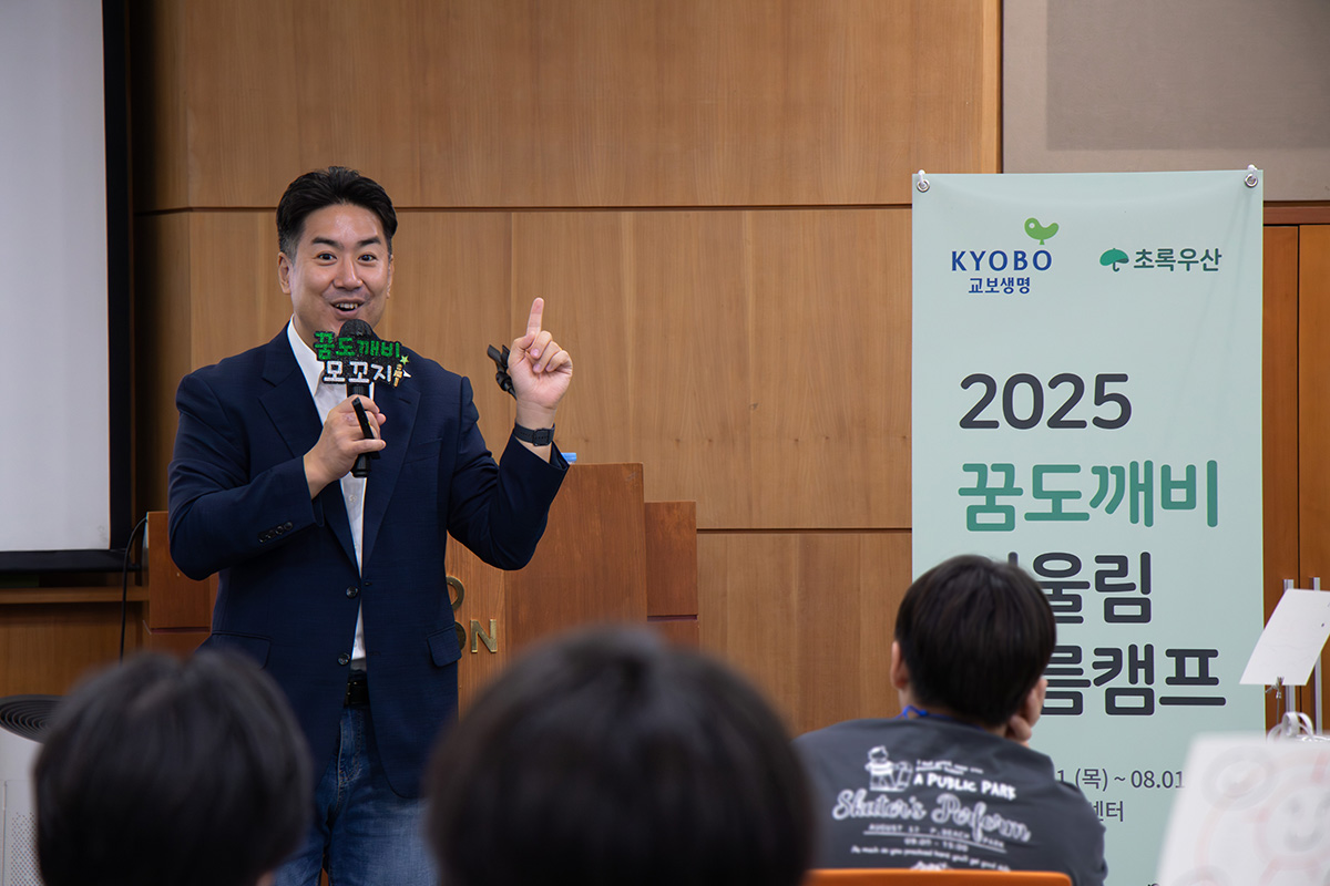 250821 교보 초록우산 어울림캠프 보도사진