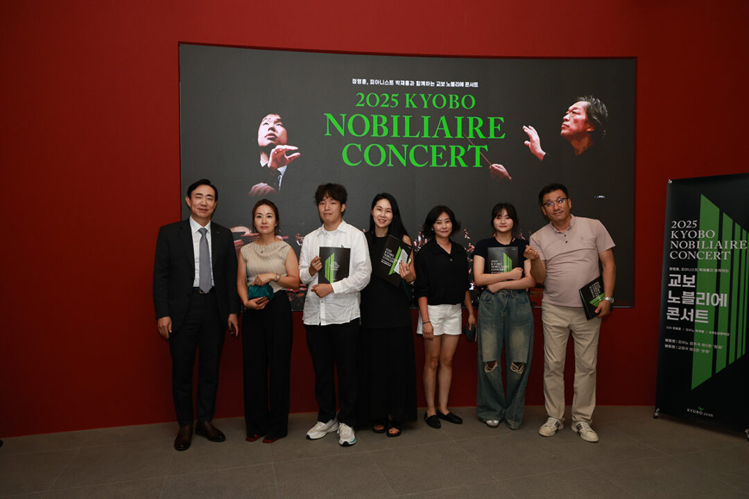 교보생명, 정명훈과 함께한 ‘노블리에 콘서트’로 고객 감동 선사