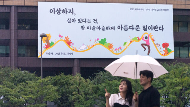 250901 광화문글판 가을편