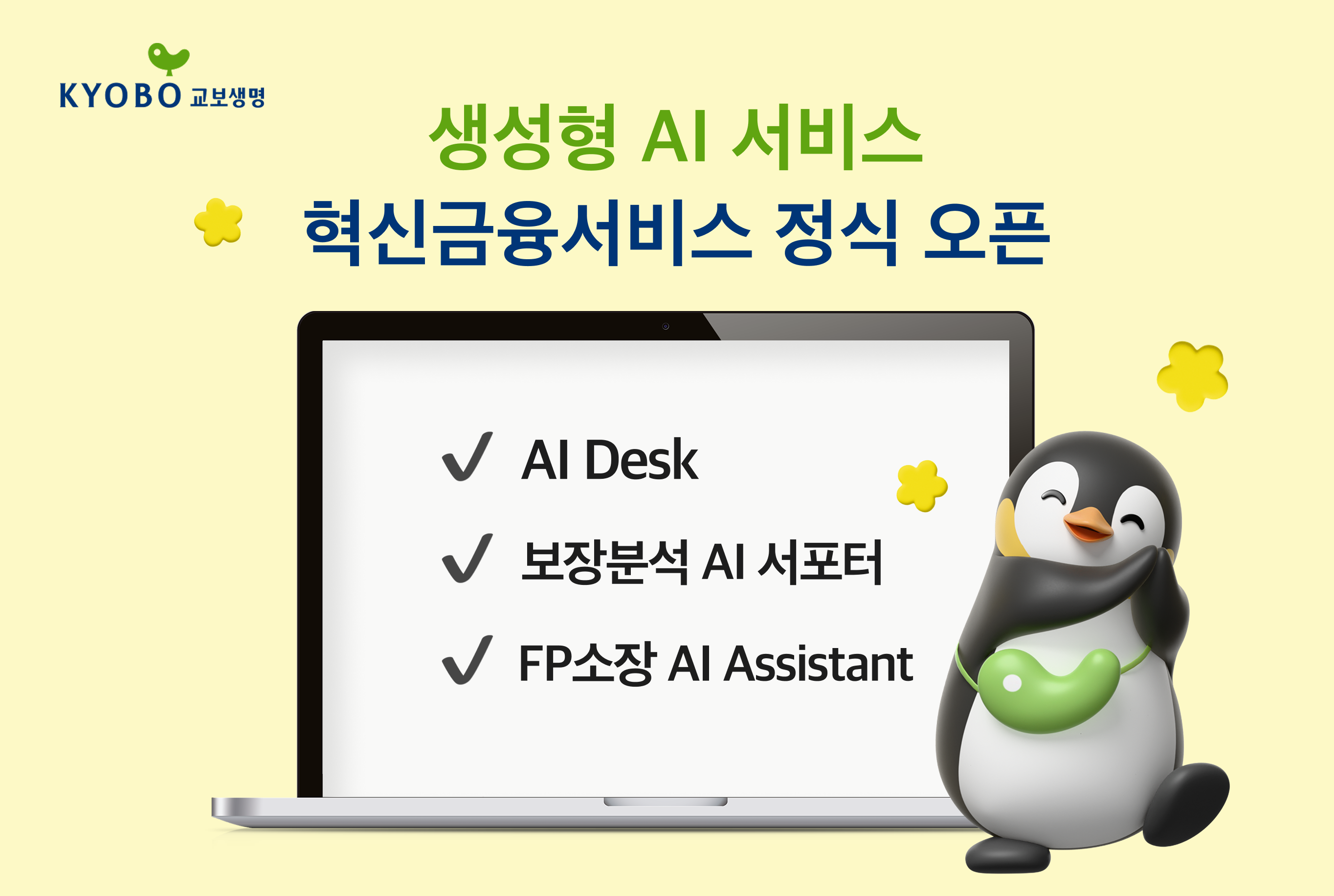 250904 생성형 ai 서비스 3종 오픈 이미지