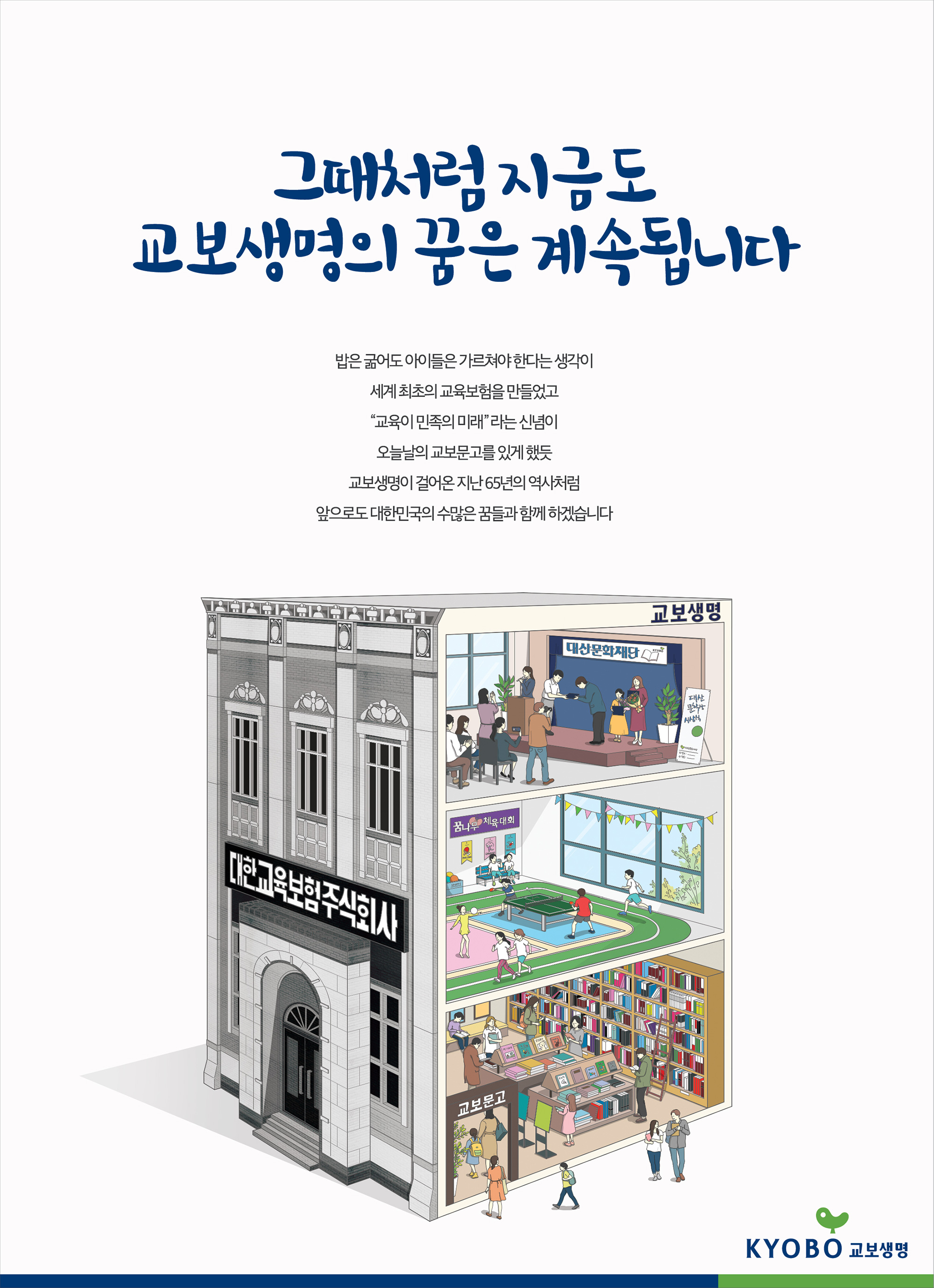 창립65주년 (2023. 08)