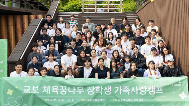 소통으로 가득했던 1박 2일! 2025 교보 체육꿈나무 장학생 가족사랑캠프