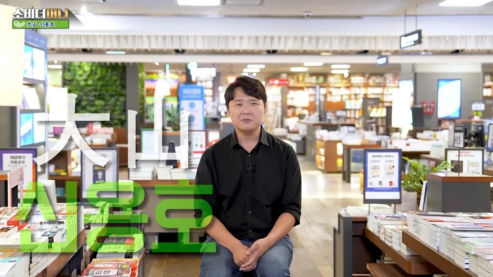 돈으로 살 수 없는 것에 인생을 바친 기업가 교보 창업자 대산 신용호 이야기 소비더머니 1 19 screenshot