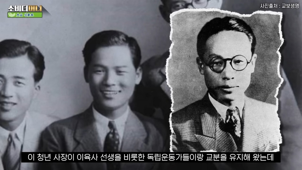 돈으로 살 수 없는 것에 인생을 바친 기업가 교보 창업자 대산 신용호 이야기 소비더머니 6 17 screenshot