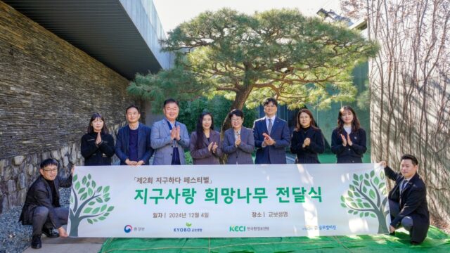 교보생명, “대국민 환경보호 캠페인 통해 희망나무 전해요”