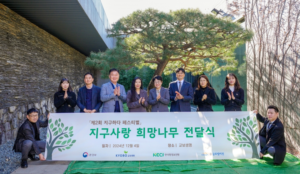 지구사랑 희망나무 전달식