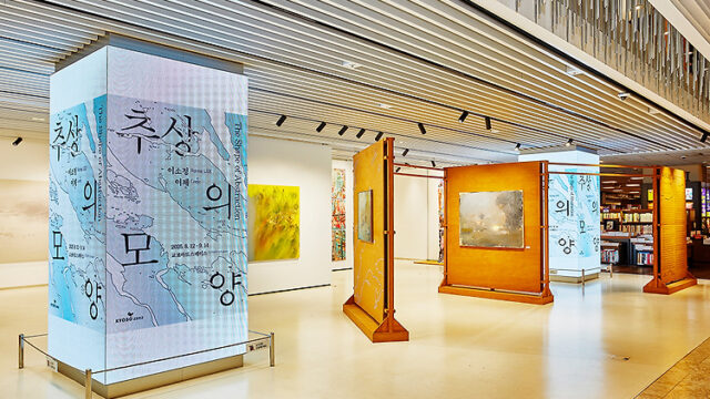 우연과 경험이 만들어 낸 예술! 교보아트스페이스 <추상의 모양> 전시