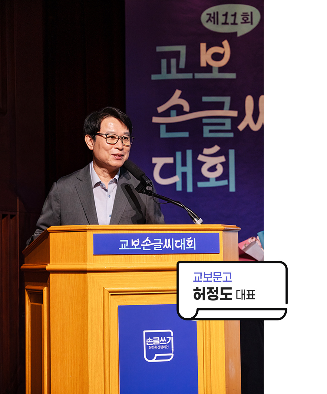 11회교보손글씨대회