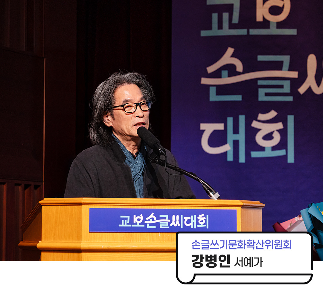 11회교보손글씨대회