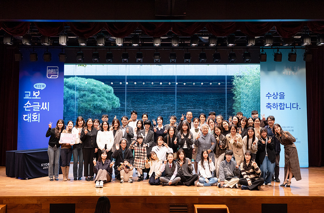11회교보손글씨대회