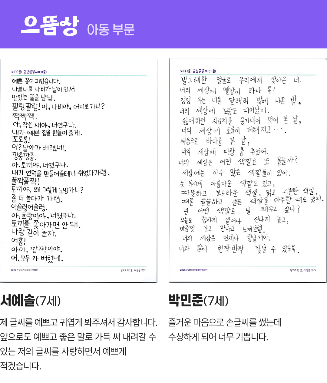 11회교보손글씨대회
