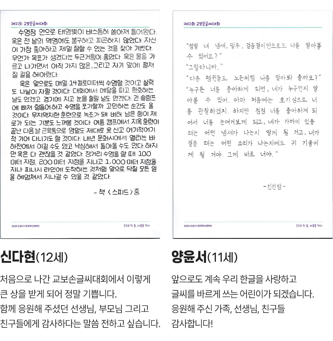 11회교보손글씨대회