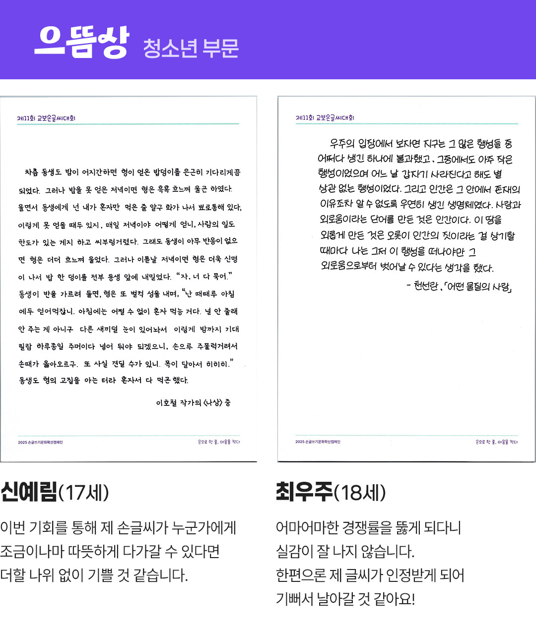 11회교보손글씨대회