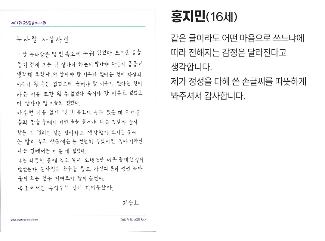 11회교보손글씨대회