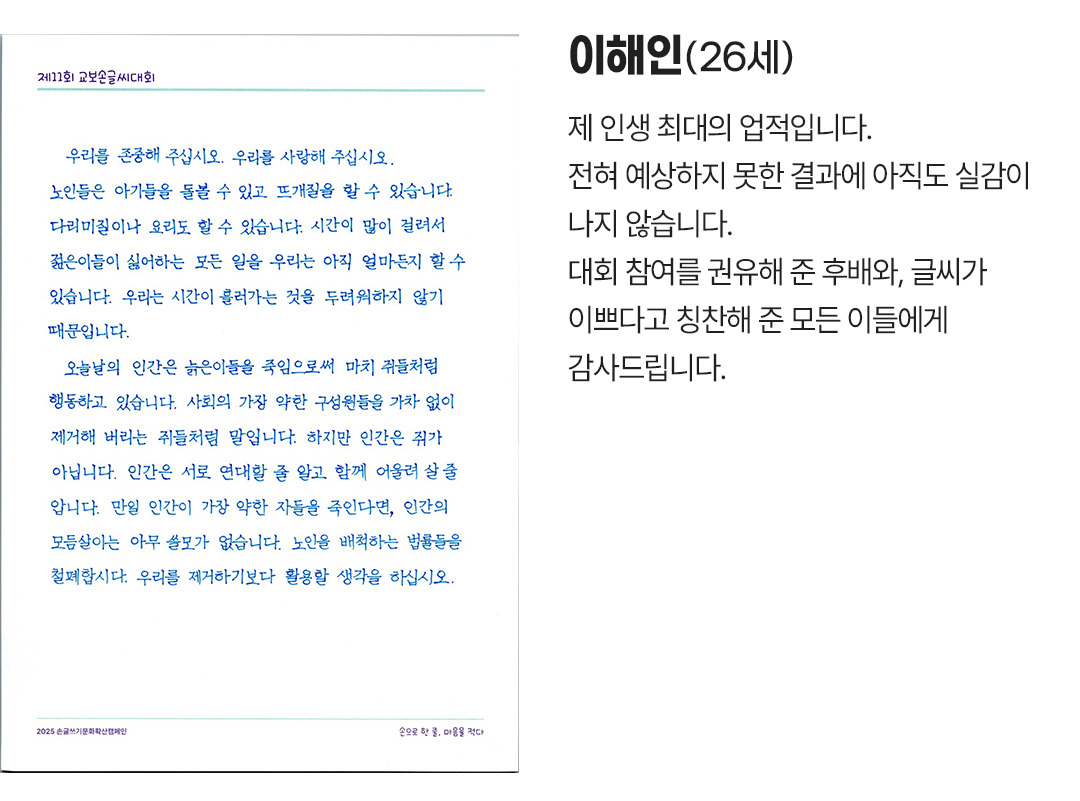 11회교보손글씨대회