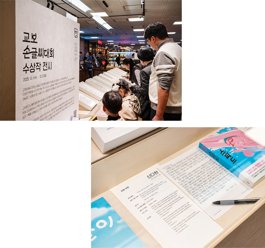 11회교보손글씨대회