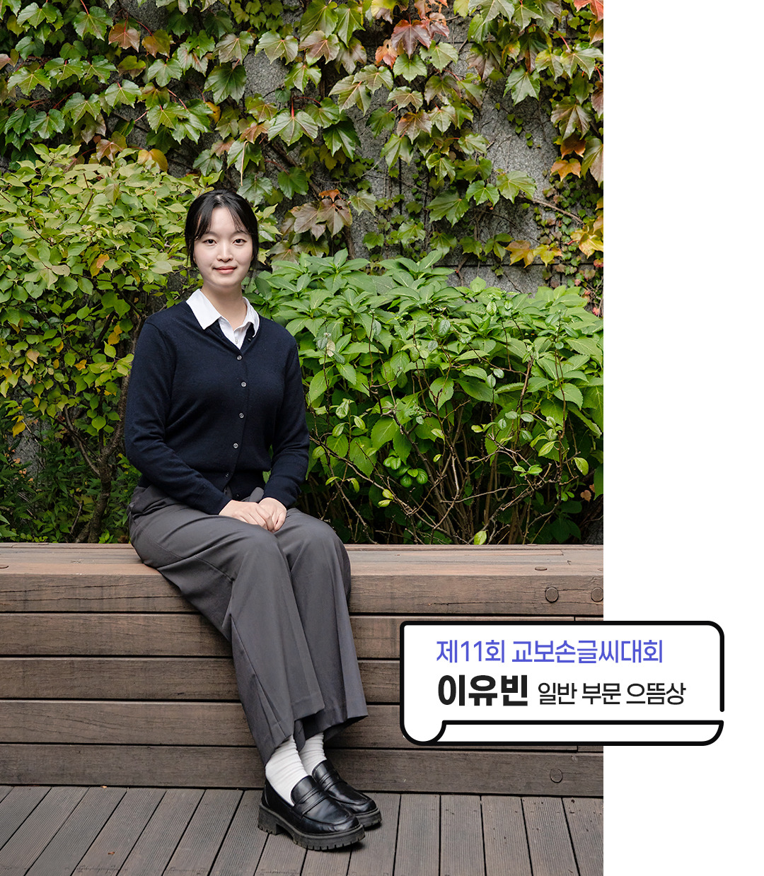 11회교보손글씨대회