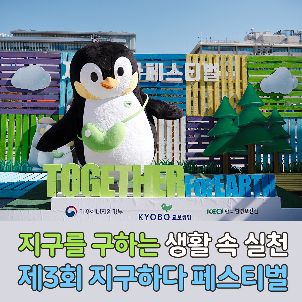 2025 기후하다페스티벌01