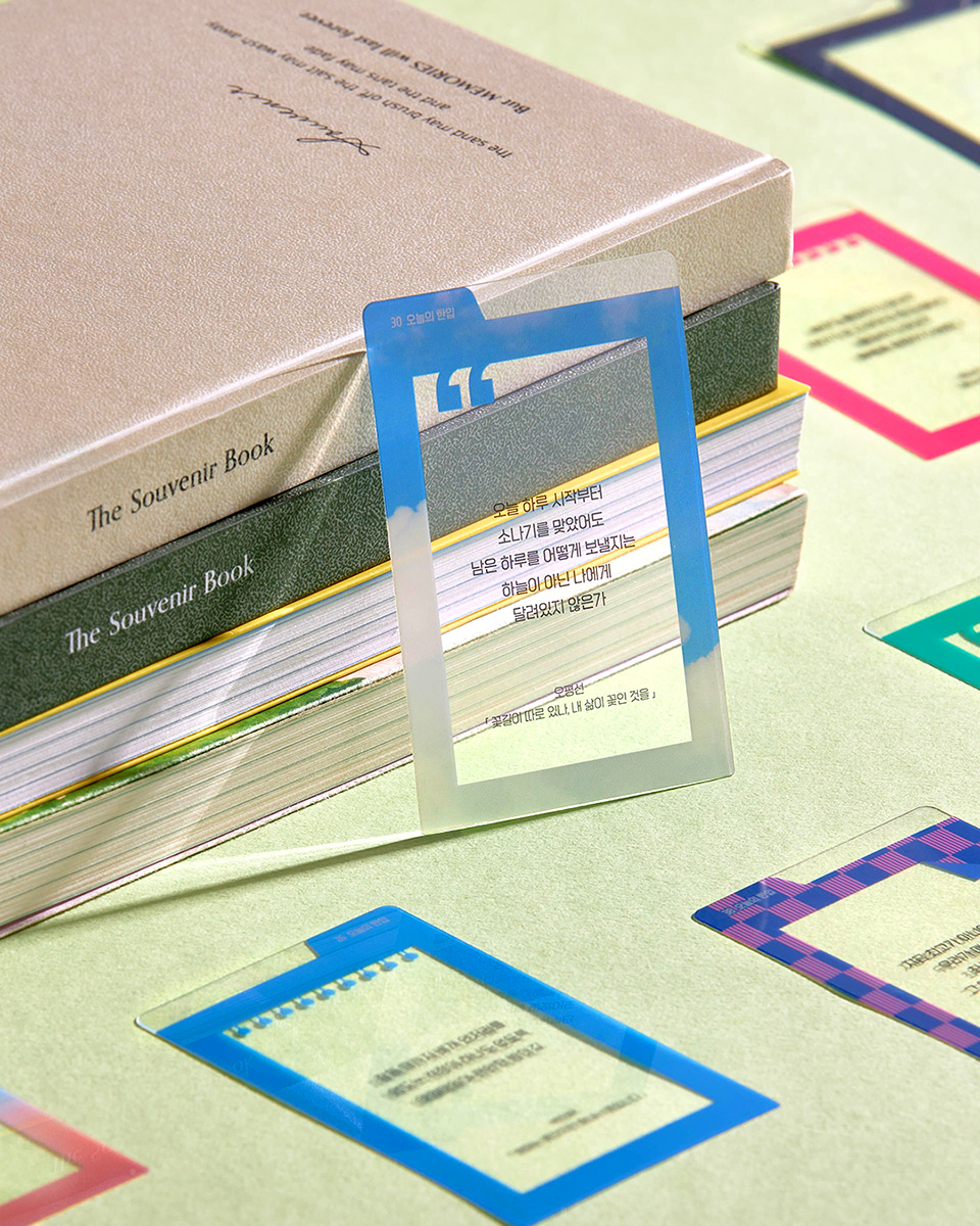 251106 문장 한입 팝콘 책갈피