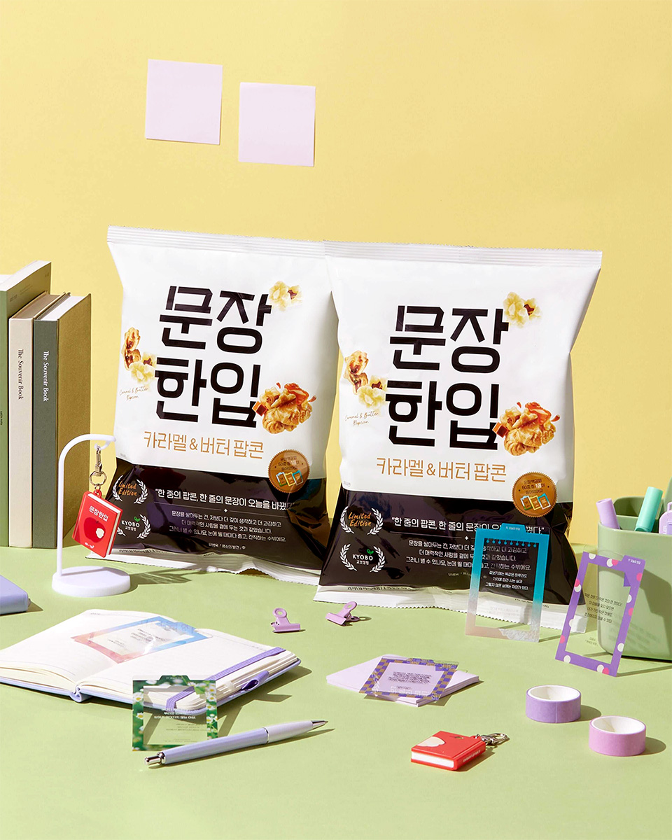 251106 문장 한입 팝콘