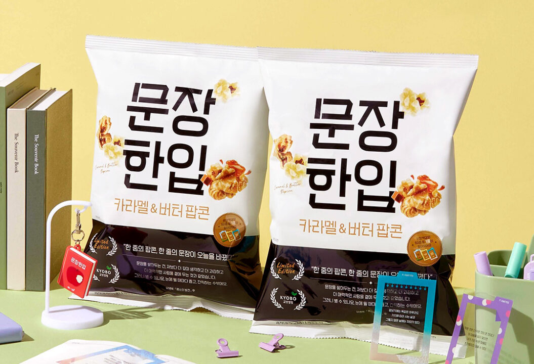 “문장 한 줄의 위로, 응원”…교보생명 ‘문장 한입 팝콘’ 출시