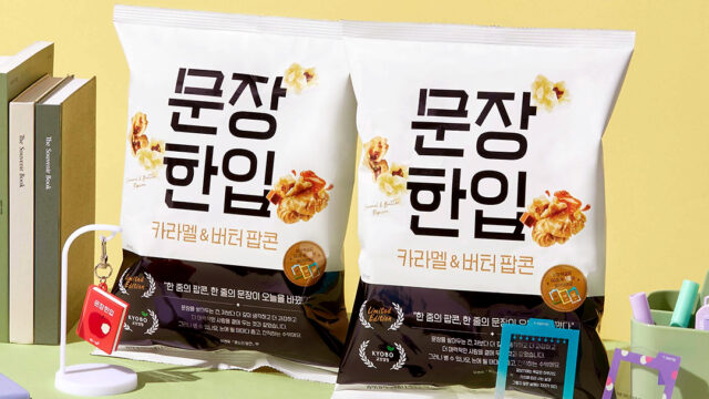 251106 문장 한입 팝콘 thumb