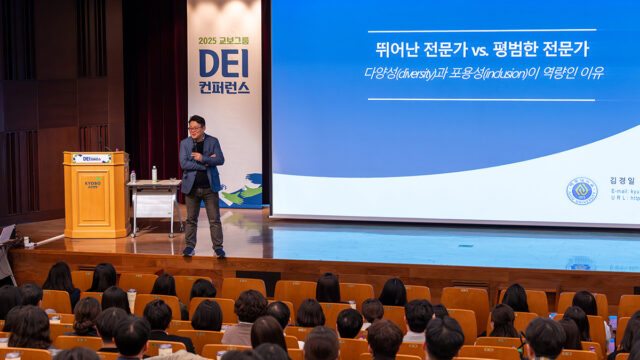 251107 교보생명 2025 DEI 컨퍼런스