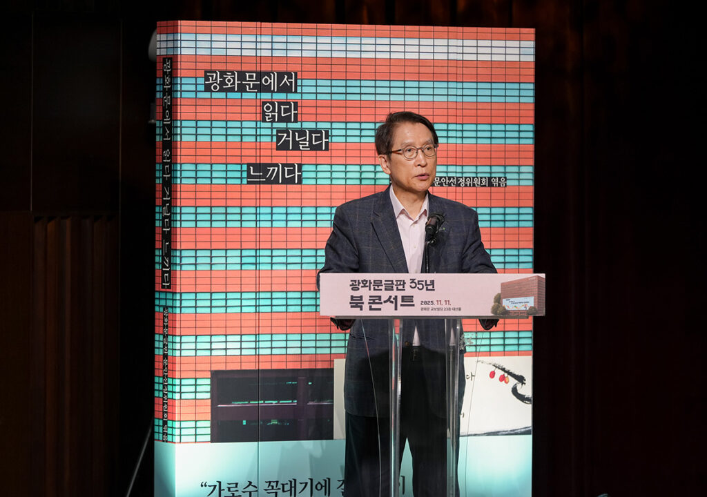 251112 광화문글판35년북콘서트 신창재 의장 환영사