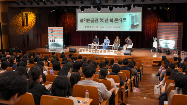 251112 광화문글판35년북토크