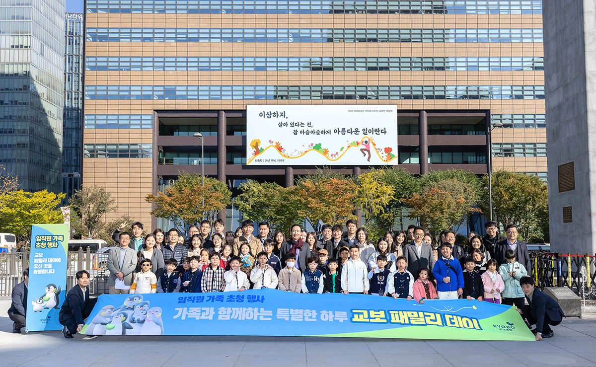 251117 교보 패밀리 데이