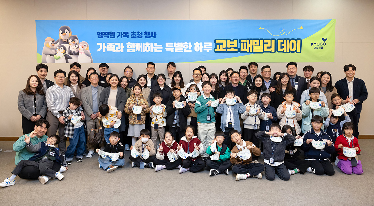 251117 교보 패밀리 데이