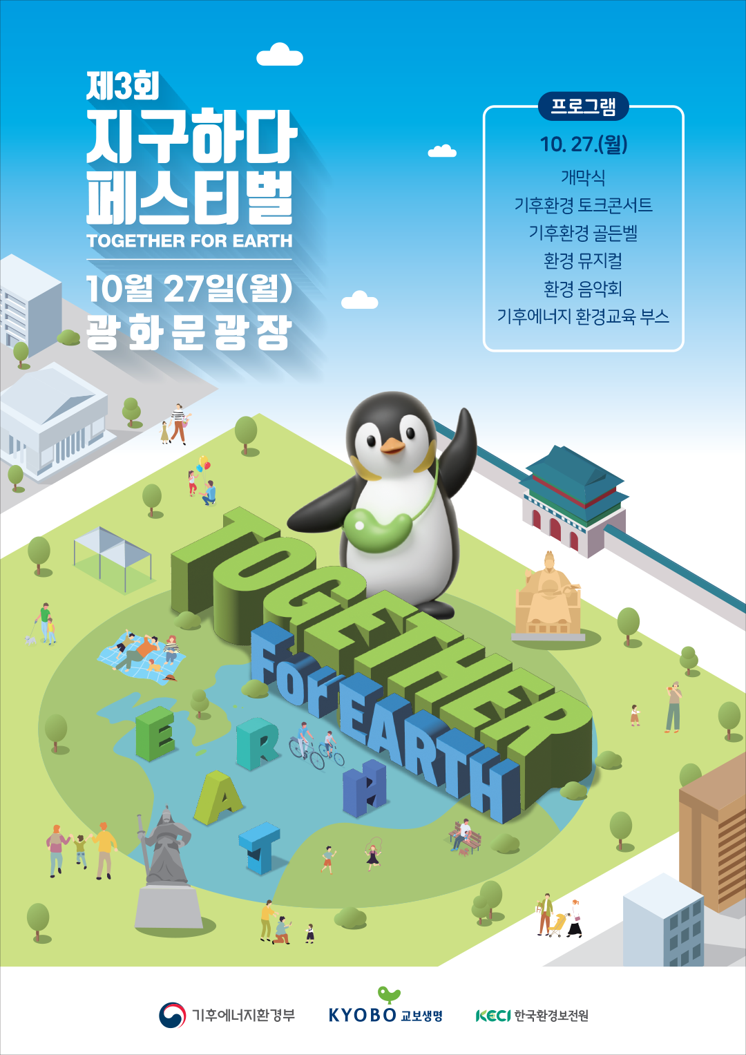 3회 지구하다페스티벌