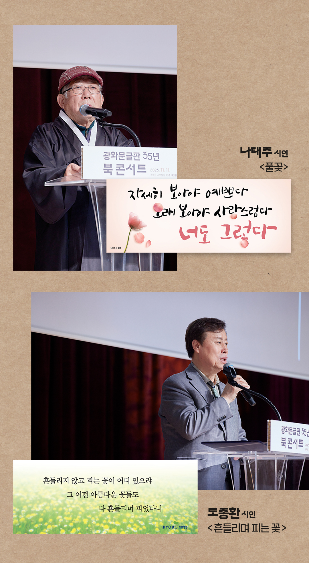 광화문글판35주년