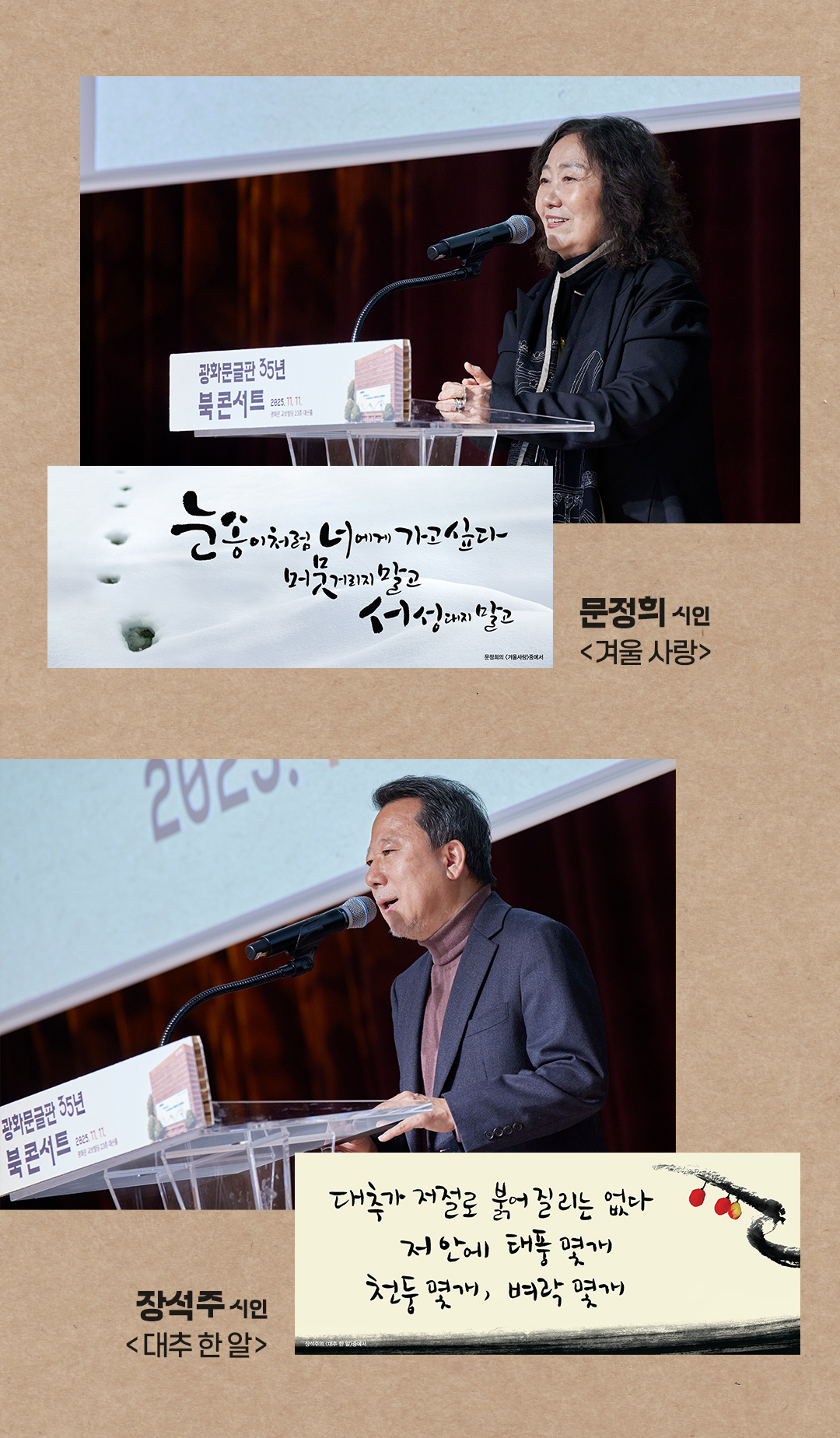 광화문글판35주년