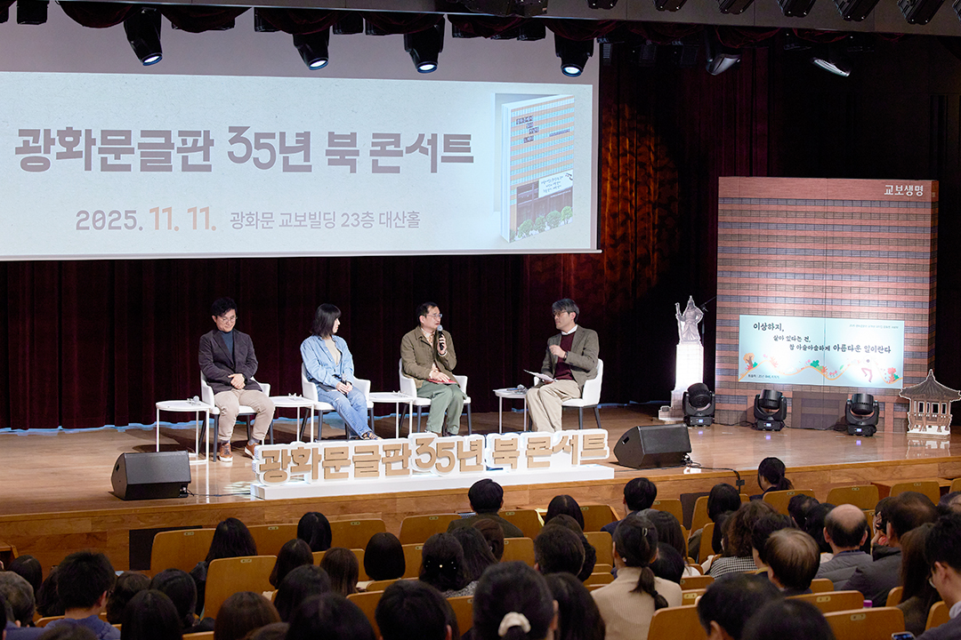 광화문글판35주년