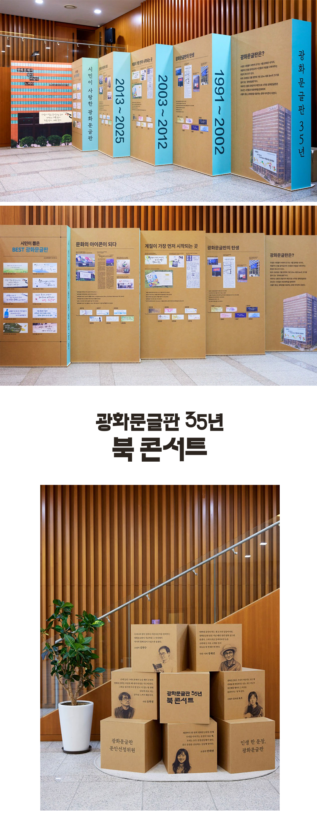 광화문글판35주년