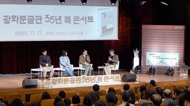 광화문글판35주년