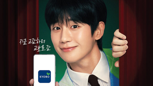 정해인과 함께 ‘교감능력’ 평가해 보세요! 교보생명 광고 캠페인 On Air