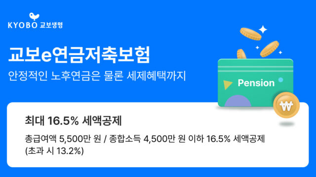 13월의 보너스 ‘연금저축보험’, 이젠 모바일로 가입하세요!