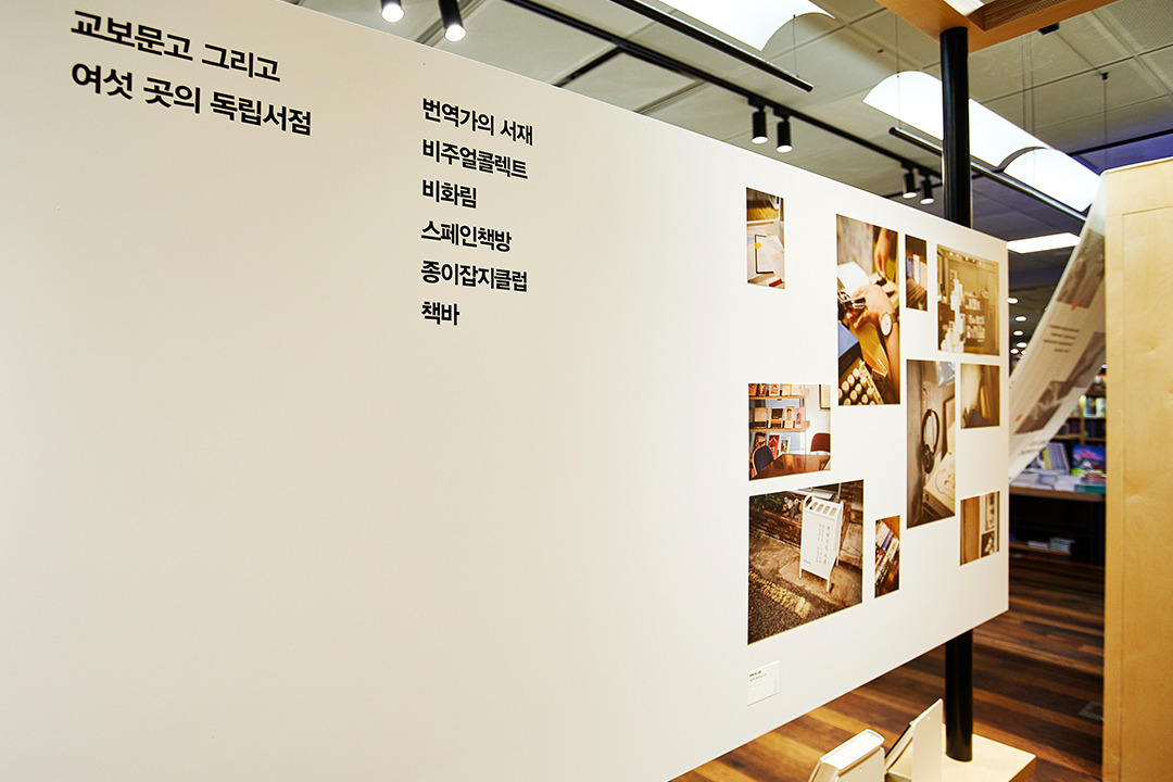 교보문고X독립서점