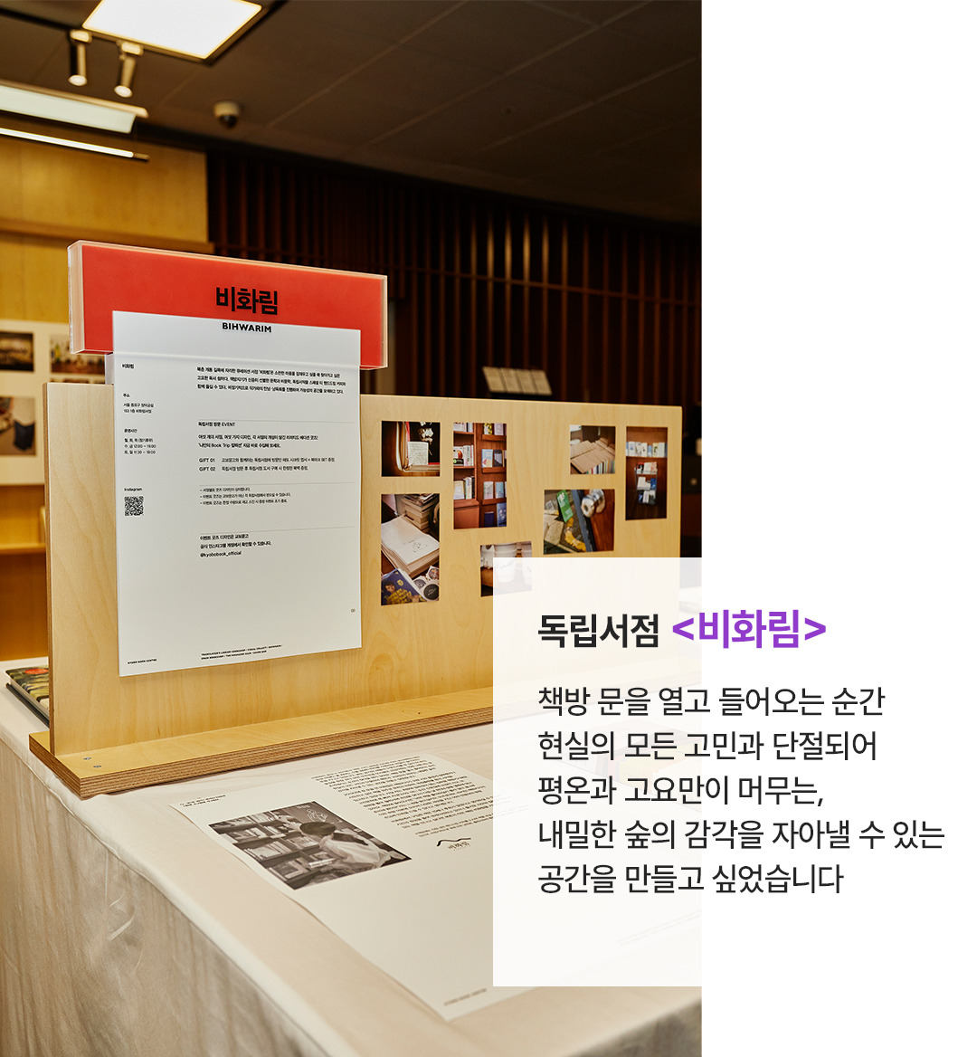 교보문고X독립서점