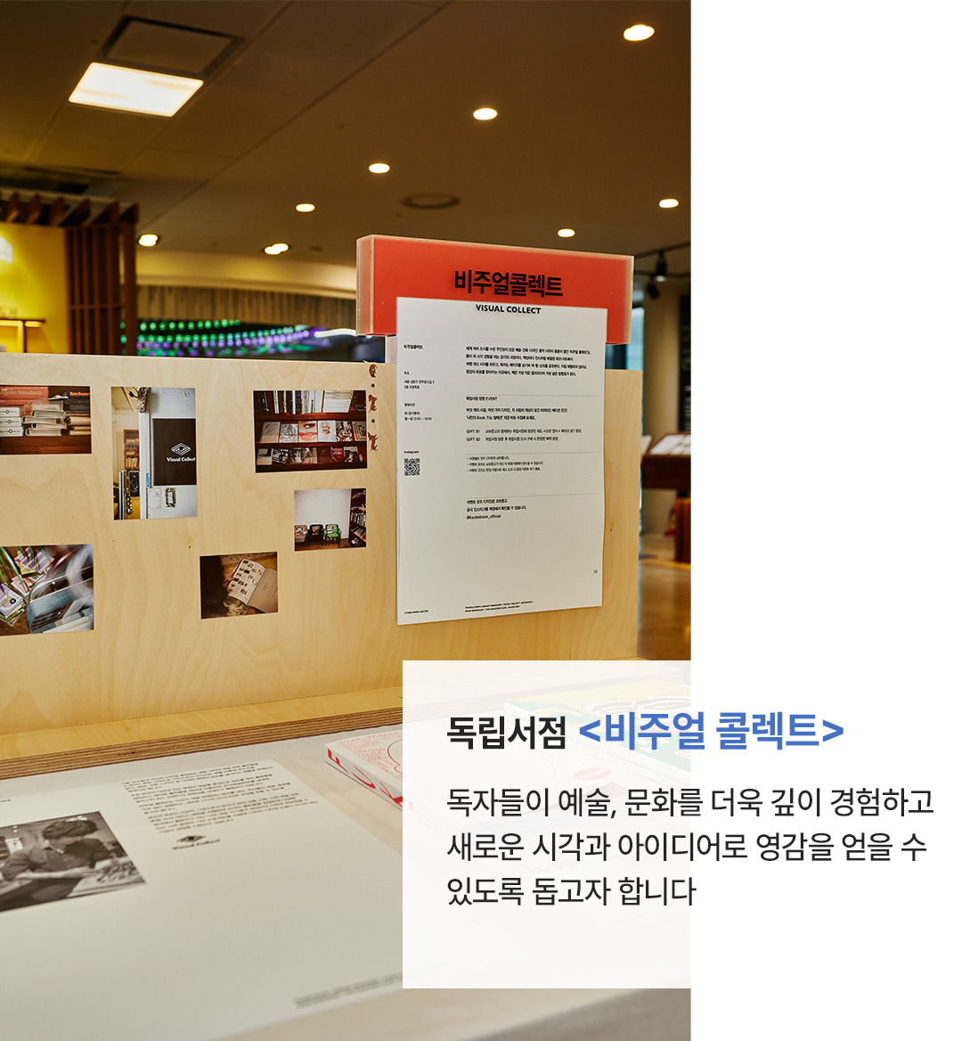 교보문고X독립서점