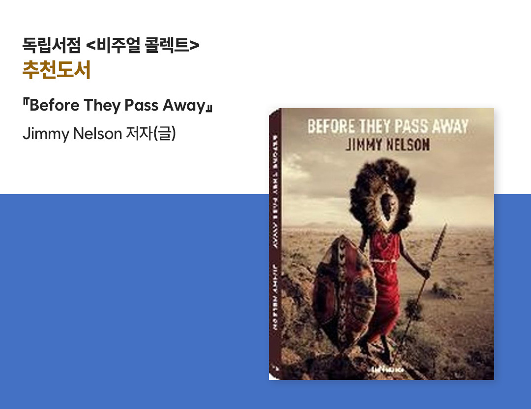 교보문고X독립서점