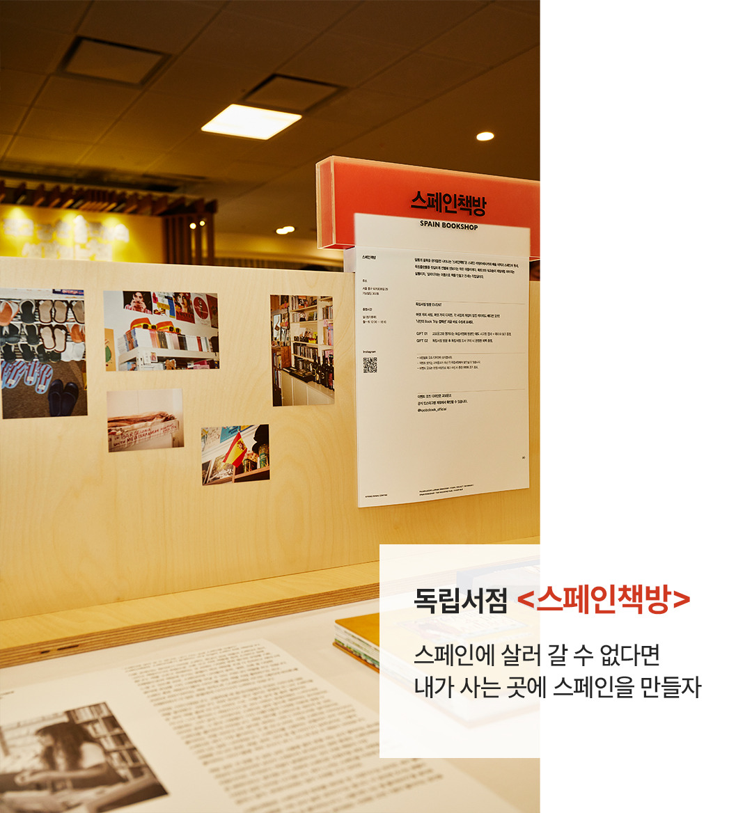 교보문고X독립서점