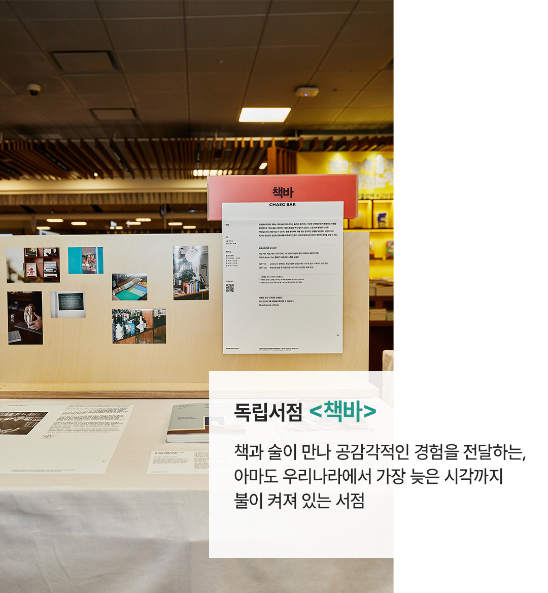 교보문고X독립서점